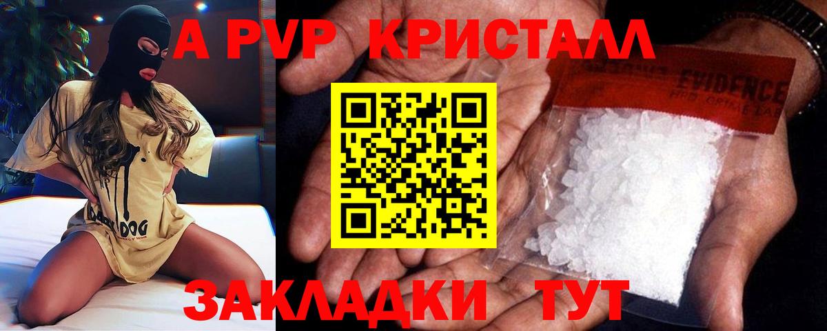 Альфа ПВП крисы CK Ессентуки