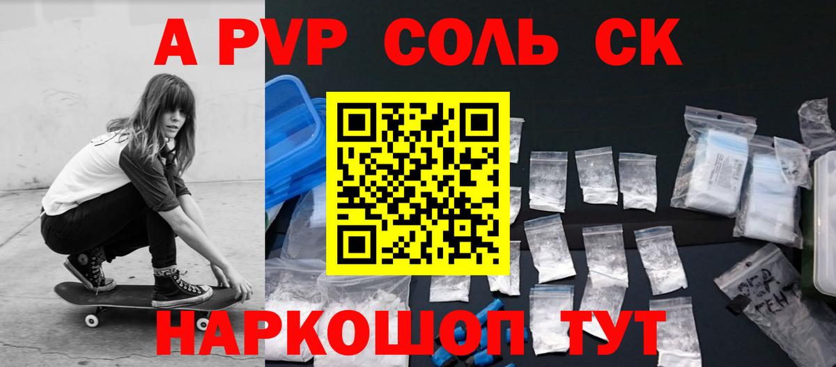 APVP СК КРИС  A PVP СК  Alpha PVP кристаллы  Вход с VPN  Ессентуки 