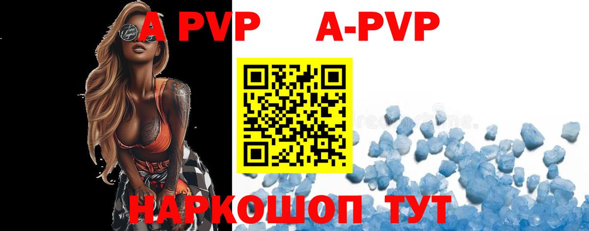 A PVP Соль  Ессентуки  A PVP СК КРИС 