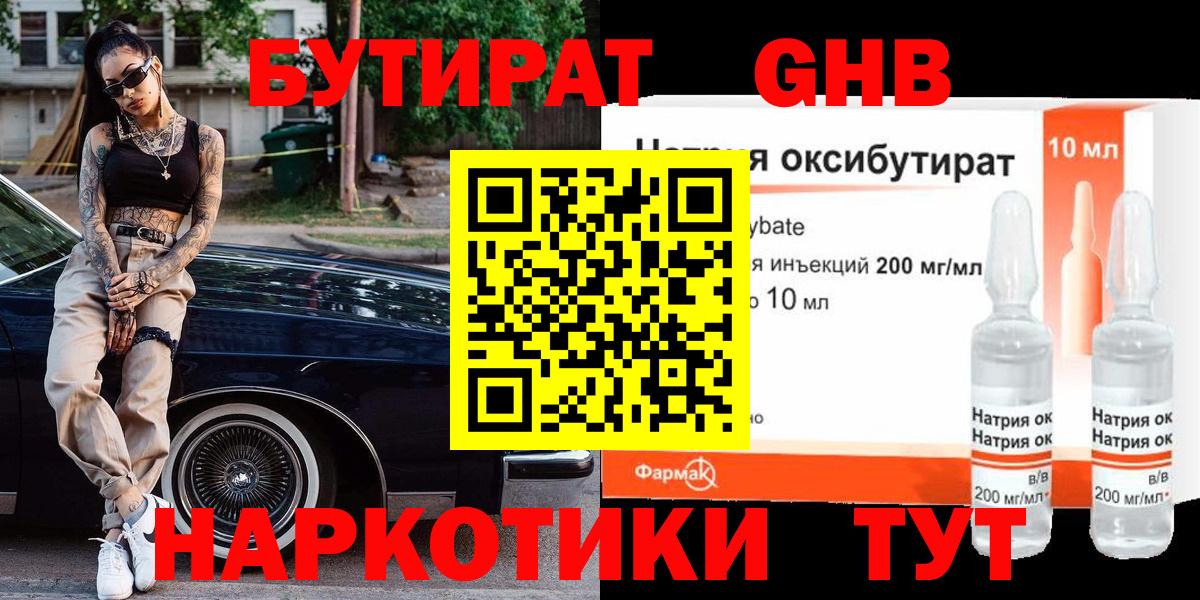 БУТИРАТ бутандиол Ессентуки