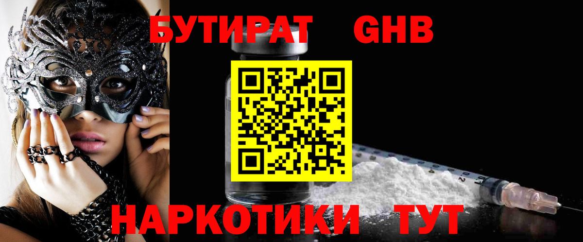 Ессентуки  Бутират бутик  Вход с VPN 