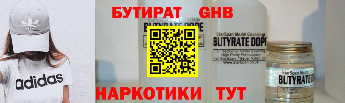 БУТИРАТ Butirat Ессентуки