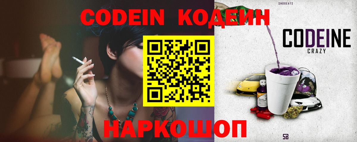 Кодеиновый сироп Lean Purple Drank  Codein Purple Drank  Ессентуки 