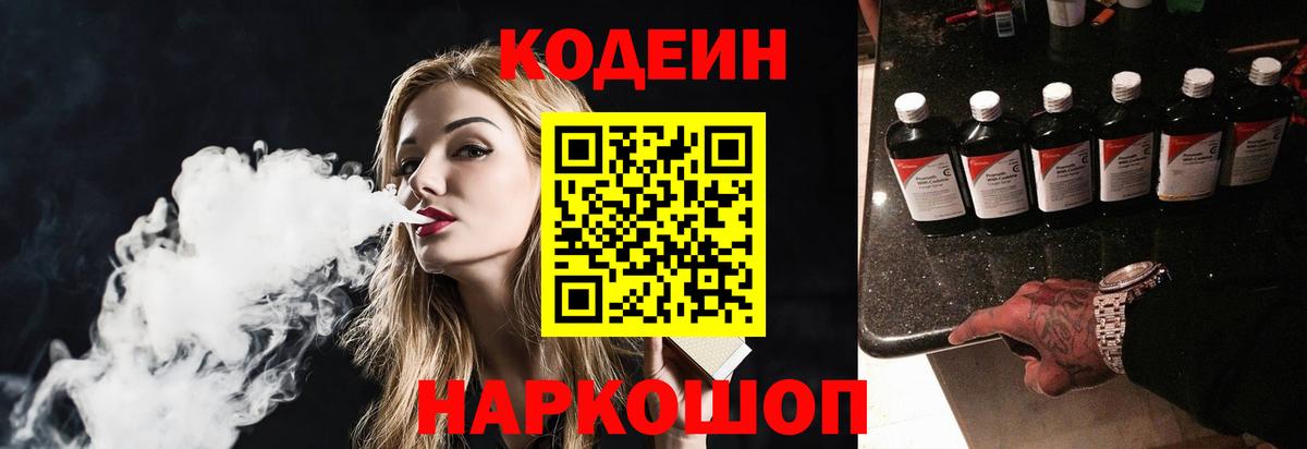 Ессентуки  Кодеиновый сироп Lean напиток Lean (лин)  Вход с VPN  Codein напиток Lean (лин) 