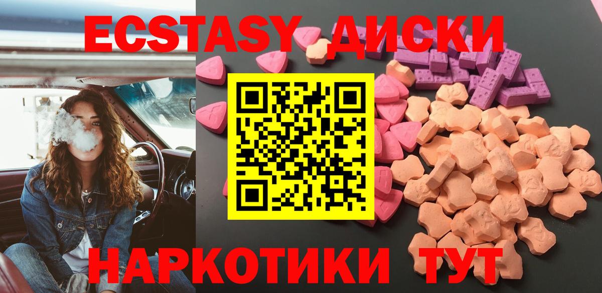 Экстази  Экстази круглые  Вход с VPN  MEGA зеркало  Ессентуки 