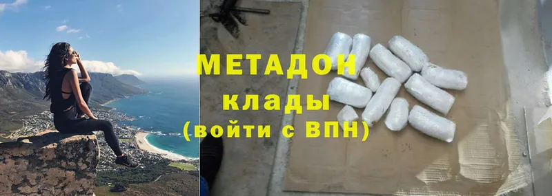 Метадон methadone  купить   Ессентуки 