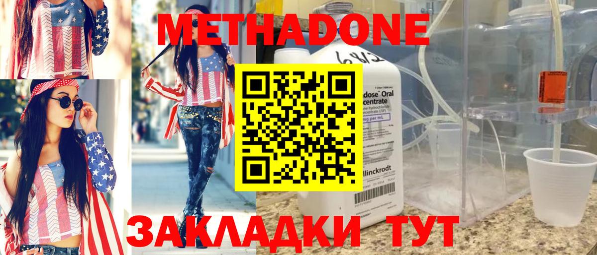 МЕТАДОН кристалл  Ессентуки  Метадон methadone 