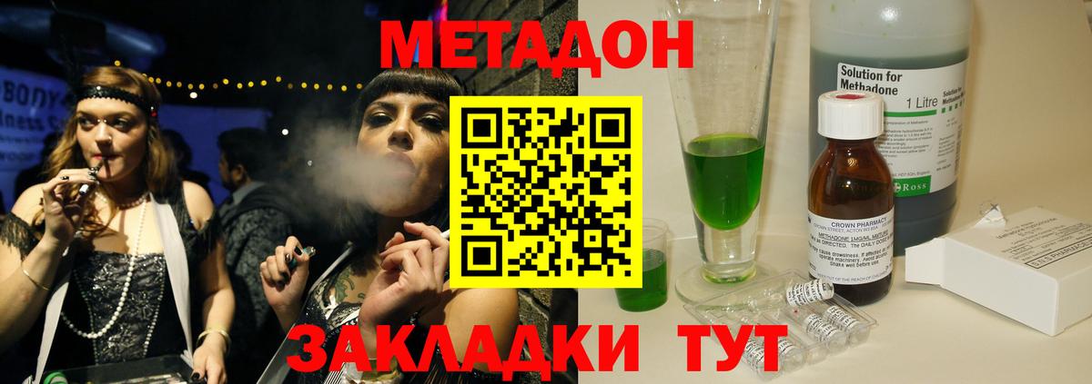 МЕТАДОН methadone Ессентуки